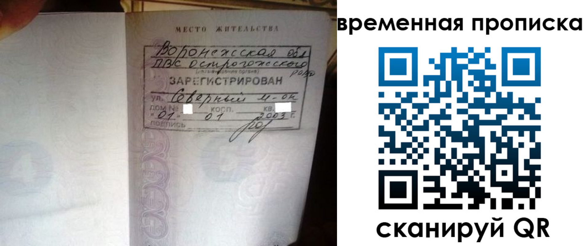 временная регистрация купить в Сердобске