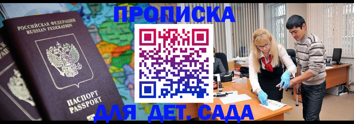 прописка для работы в Сердобске