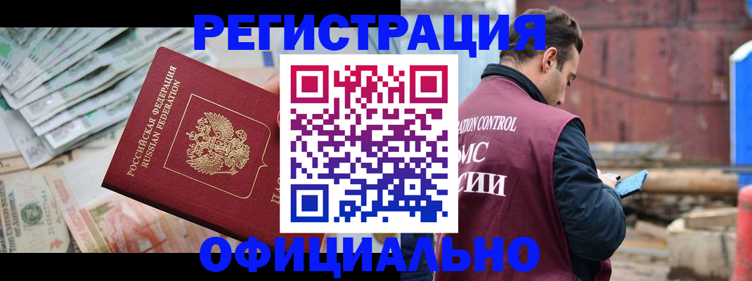 прописка иностранных граждан в Сердобске